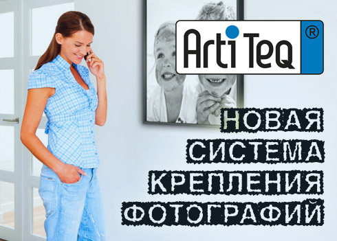 Artiteq - підвісні системи для фотографій і картин Artiteq - підвісні системи для фотографій і картин