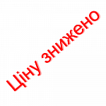 Цена снижена